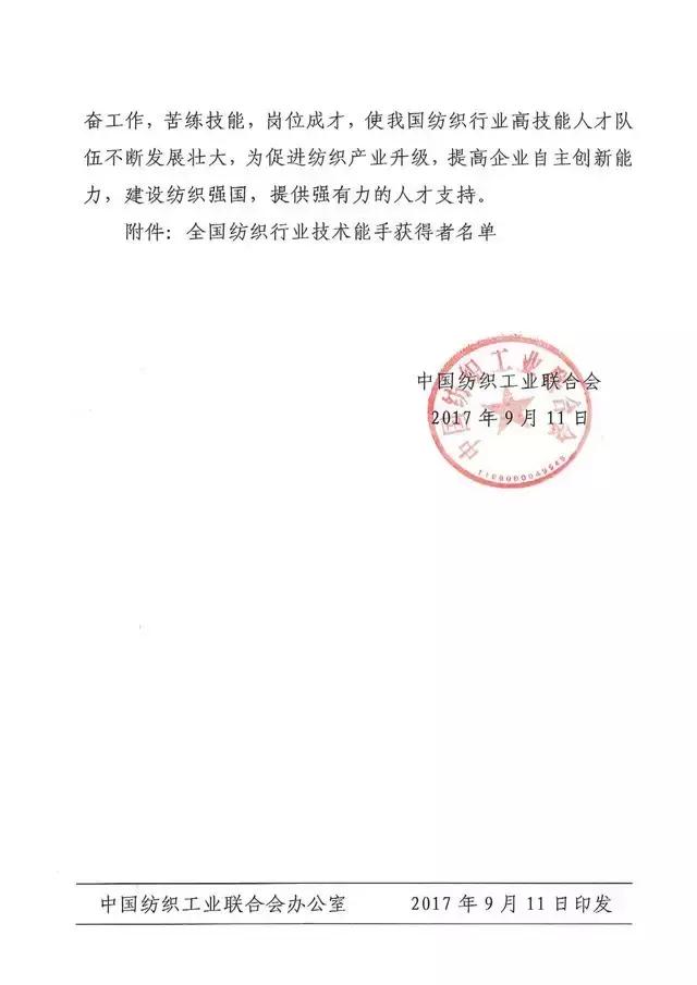 全國紡織行業(yè)“富怡杯”服裝制版師職業(yè)技能競賽獲獎名單揭曉！