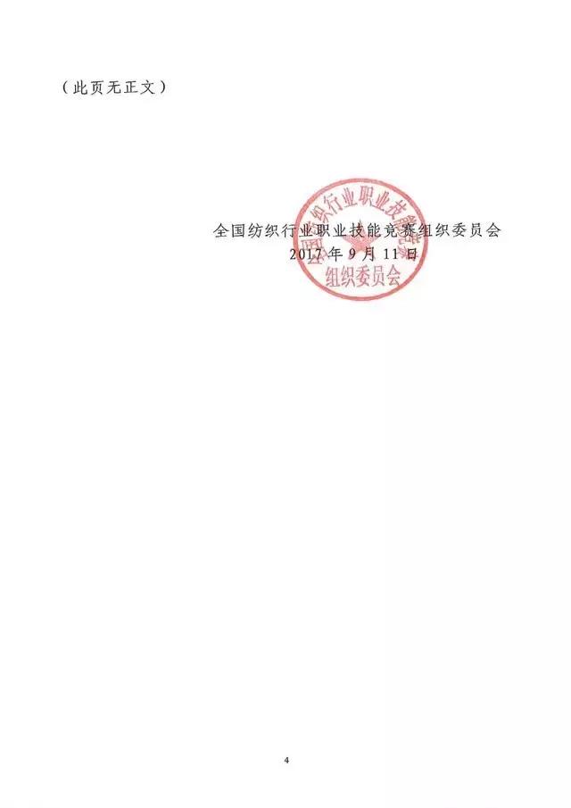 全國紡織行業(yè)“富怡杯”服裝制版師職業(yè)技能競賽獲獎名單揭曉！