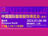 【展會(huì)直擊】2024中國國際服裝服飾博覽會(huì)(春季)火熱進(jìn)行中！富怡期待您蒞臨1.1館 1.1H 1.1E309！