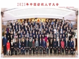 喜報(bào)|熱烈祝賀上工富怡榮獲“2023年中國紡織行業(yè)人才建設(shè)優(yōu)秀單位”稱號(hào)，公司副總經(jīng)理被評(píng)為“行業(yè)人才建設(shè)貢獻(xiàn)人物”！