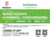 【國內(nèi)展會】2025九州汽車生態(tài)展，上工富怡與您相約10C48！
