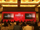 上工富怡出席2020中國服裝協(xié)會“引領變革、創(chuàng)造未來”主題大會