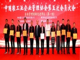 祝賀上工富怡榮獲全國(guó)輕工業(yè)企業(yè)管理創(chuàng)新先進(jìn)單位，副總經(jīng)理王俊玲榮獲全國(guó)輕工業(yè)企業(yè)管理創(chuàng)新先進(jìn)個(gè)人