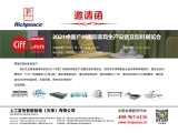 2021中國(guó)廣州國(guó)際家具生產(chǎn)設(shè)備及配料展覽會(huì)