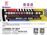 【國內(nèi)展會】2025上海服博會，上工富怡與您相約Hall 3E501！