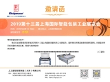 邀您參觀上海國(guó)際智能包裝工業(yè)展覽會(huì)