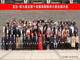 賽技能、筑匠心、展風(fēng)采，富怡·第七屆全國(guó)十佳服裝制版師大賽全國(guó)決賽圓滿舉行