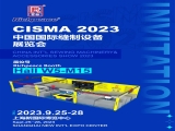 富怡攜智能縫制設(shè)備及數(shù)字化解決方案亮相CISMA2023！誠邀您蒞臨W5-M15展位！