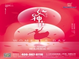 三八婦女節(jié)|上工富怡致敬“她”力量！
