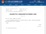 喜報|富怡時代入選中國海關(guān)貿(mào)易景氣統(tǒng)計調(diào)查（出口）樣本企業(yè)?！