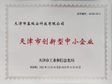 【喜報(bào)】科技賦能！天津盈瑞安獲創(chuàng)新能力“認(rèn)證”！