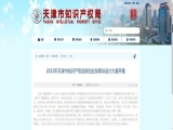 【喜報(bào)】上工富怡榮獲天津市知識(shí)產(chǎn)權(quán)創(chuàng)新創(chuàng)業(yè)發(fā)明與設(shè)計(jì)大賽三等獎(jiǎng)！