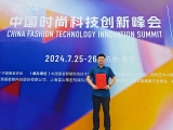 喜報(bào)|熱烈祝賀上工富怡入選《2024中國服裝數(shù)字化轉(zhuǎn)型供應(yīng)商選型目錄》！