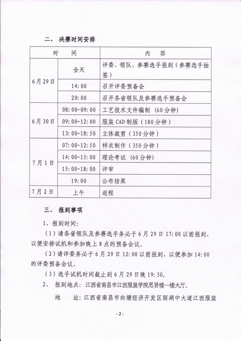 富怡第五屆全國(guó)十佳服裝制版師大賽決賽通知-2.jpg