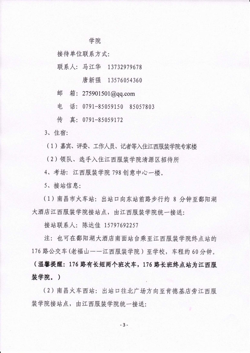 富怡第五屆全國(guó)十佳服裝制版師大賽決賽通知-3.jpg