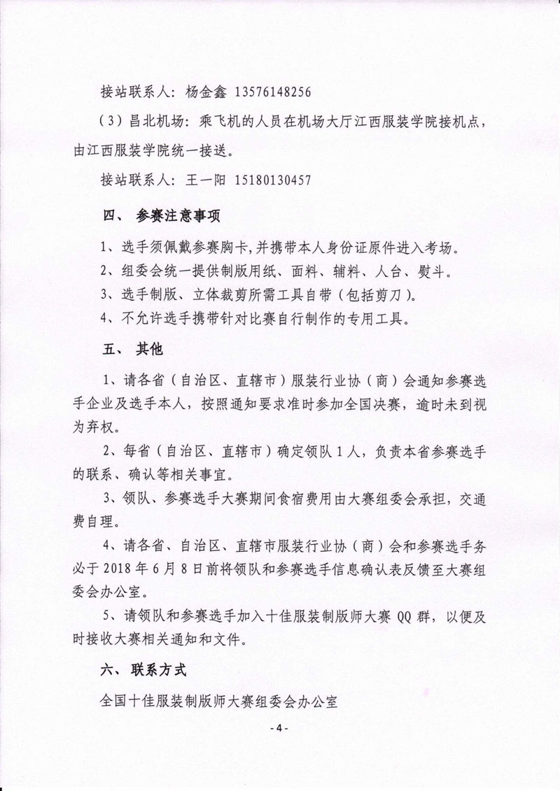 富怡第五屆全國(guó)十佳服裝制版師大賽決賽通知-4.jpg