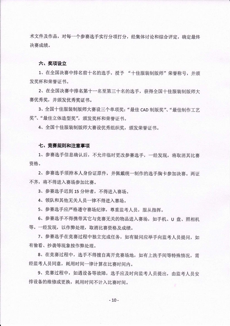 富怡第五屆全國(guó)十佳服裝制版師大賽決賽通知-10.jpg