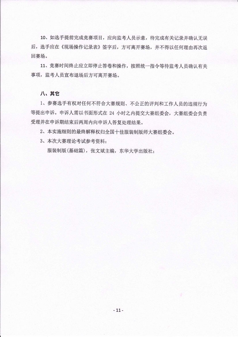 富怡第五屆全國(guó)十佳服裝制版師大賽決賽通知-11.jpg