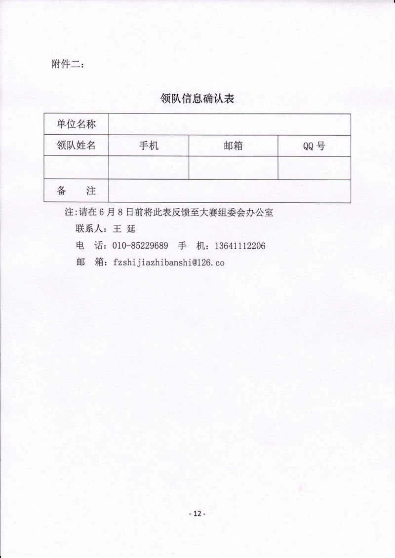 富怡第五屆全國(guó)十佳服裝制版師大賽決賽通知-12.jpg