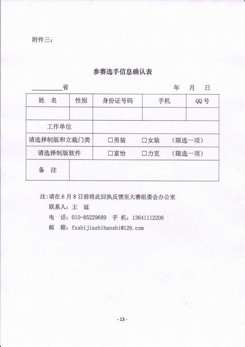 富怡第五屆全國(guó)十佳服裝制版師大賽決賽通知-13.jpg