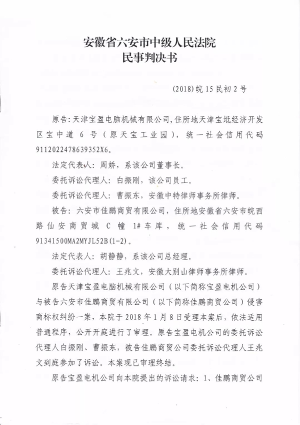 佳鵬商貿(mào)有限公司侵害“Richpeace”商標(biāo)權(quán)，明目張膽