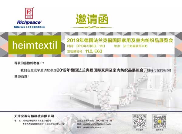萬里來相聚，富怡法蘭克福家紡展歡迎您。