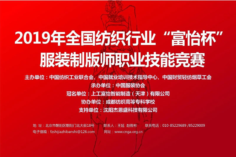 關(guān)于舉辦“富怡杯服裝制版師競(jìng)賽”活動(dòng)培訓(xùn)班的通知