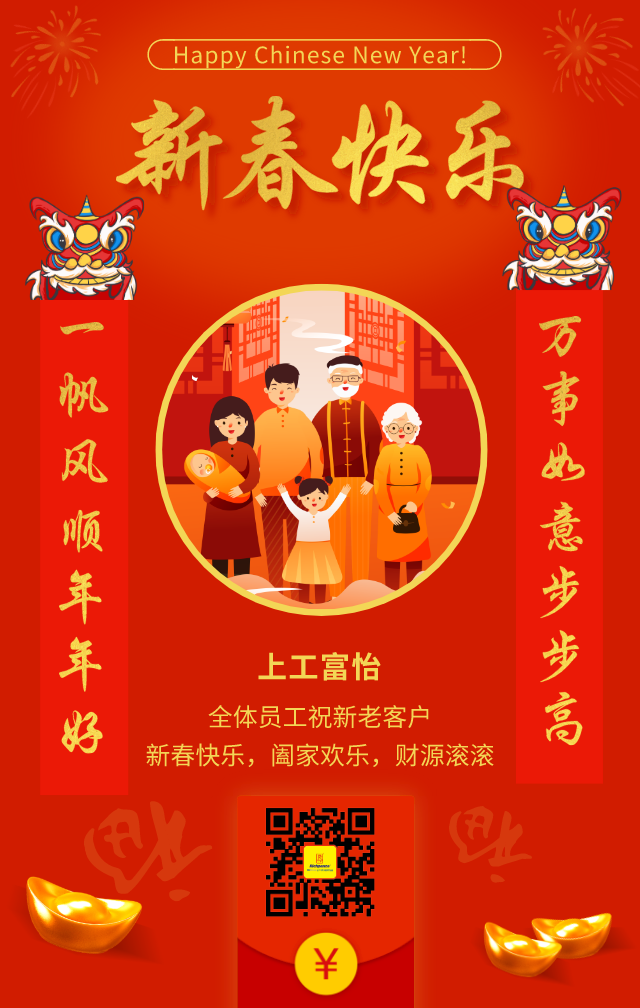 上工富怡2020年春節(jié)放假安排通知！