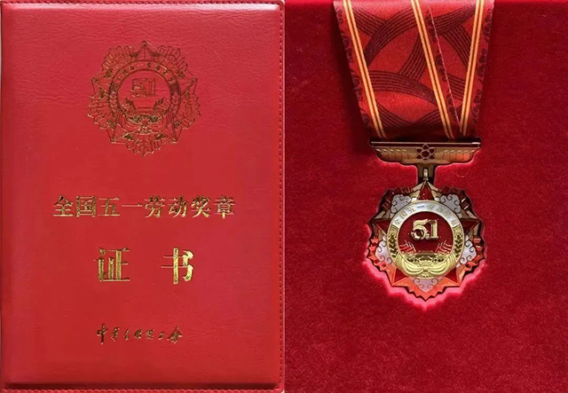 全國五一勞動(dòng)獎(jiǎng)?wù)?/></p><p id=