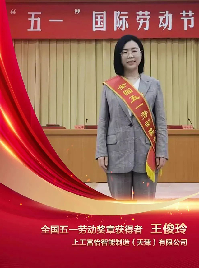 全國五一勞動(dòng)獎(jiǎng)?wù)?/></p><p id=
