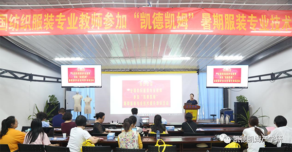 服裝專業(yè)技術(shù)提升培訓(xùn)活動