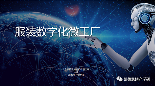 服裝專業(yè)技術(shù)提升培訓(xùn)活動