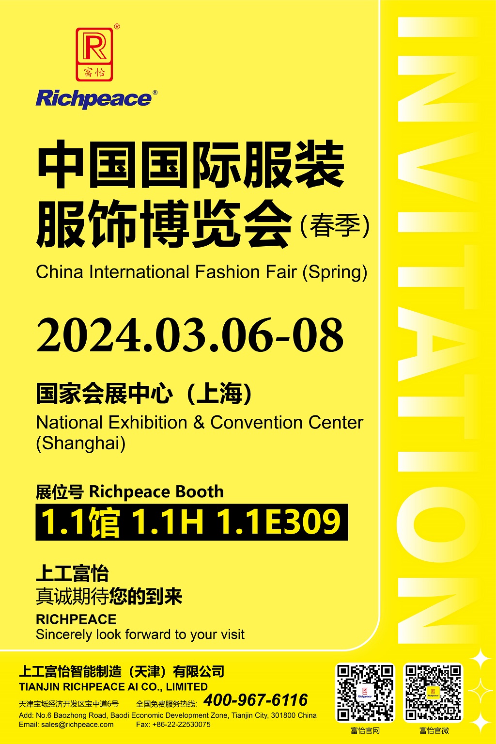 20240306-08上海服飾博覽會(huì)邀請(qǐng)函_畫(huà)板 1 副本