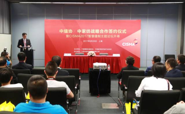 CISMA2017智慧縫制主題論壇盛大開幕！展臺現(xiàn)場簽單不斷！