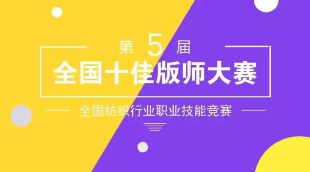 相約版師大賽，富怡與你同在！